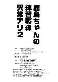 (SC2016 Winter) [ciaociao (Araki Kanao)] Kashima-chan no Renshuu Sensen Ijou Ari 2 (Kantai Collection -KanColle-) [Chinese] [嗶咔嗶咔漢化組]