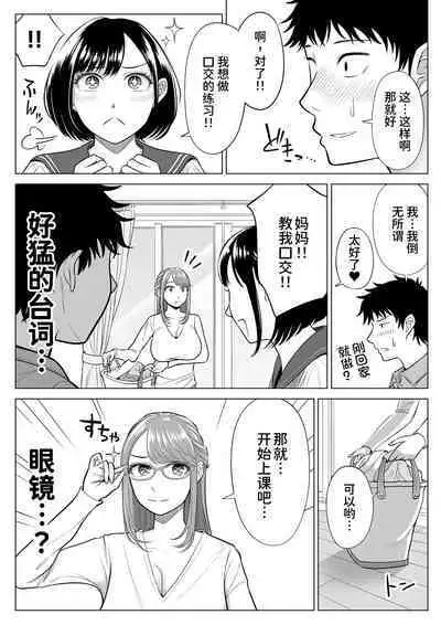 [Date Roku] Tsuma to Tsurego ga Onaji Hito (Ore) o Suki ni Naru no wa Idenshi-teki ni Touzen!? [Chinese] [甜族星人x我不看本子个人汉化]