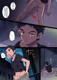 (Shota Scratch 30) [kedamono (Tori Hrami)] Rojiura no Oshioki | 胡同里的惩罚 [Chinese] [theoldestcat汉化]