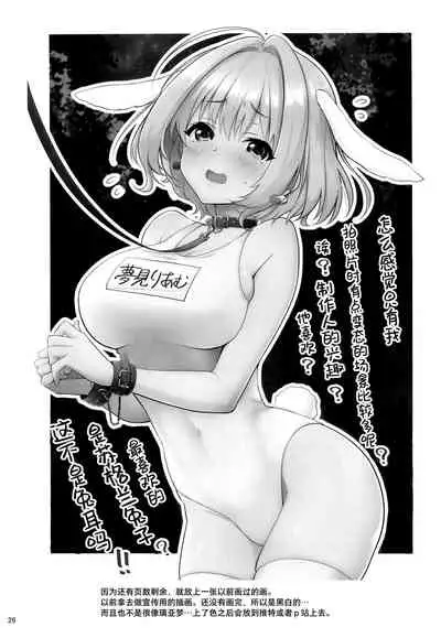 [Yukisizuku (Naganeko)] P-sama Senzoku Awahime Riamu-chan (THE IDOLM@STER CINDERELLA GIRLS) [Chinese] [绅士仓库汉化]