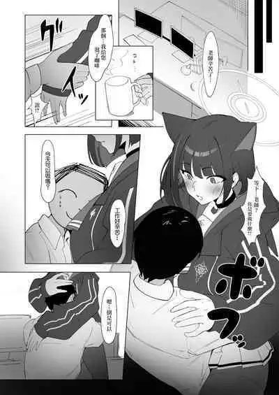 [Mannen Junyuuki] KAZUSAddiction II -Kyouyama Chuudoku- II (Blue Archive) [Chinese] [Digital]