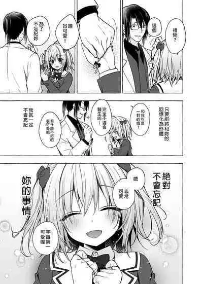 [Kinokonomi (konomi)] Nyancology 10 -Usami-san to Himitsu no Kenkyuu Seikatsu- | 喵喵可蘿姬10～和宇佐美的祕密研究生活 [Chinese] [Digital]