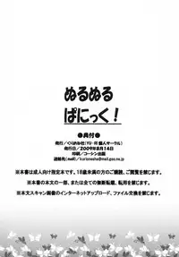 (C76) [Kurione-sha (YU-RI)] Nurunuru Panic! (Bleach)