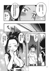 (C93) [HEADROOM (Oda Haiji)] H-ERO!! 4 Yaoyorozu: Coming (Boku no Hero Academia) [Chinese]