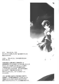 [RYU-SEKI-DO (Nagare Hyo-go)] Cut Glass (G-on Riders, Hoshi no Koe: The Voices of a Distant Star)