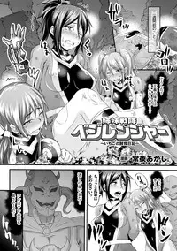 [Anthology] Seigi no Heroine Kachiku Bokujou Vol. 2 [Digital]