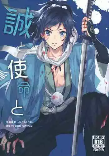 (Chou Senka no Toki 2018) [GYF-107 (Izumi Rion)] Makoto to Shimei to (Touken Ranbu) [Chinese] [迷幻仙域×真不可视汉化组]
