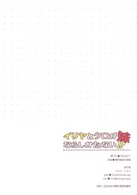 (C86) [23.4do (Ichiri)] Illya To Kuro Ga Imouto Nara Sikatanai!! (Fate kaleid liner Prisma Illya) [Chinese] [无毒汉化组]