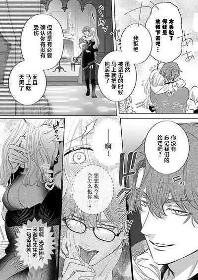 Ai ga Omoi Kishi Koushaku wa, Tsuihou Reijou no Subete o Ubaitsukushitai. | 骑士公爵爱意深重，想要索取放逐千金的一切。 1-17