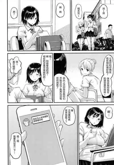 [Norakuro Nero] Osananajimi Love Control Chuuhen (Soku Hame Kanojo Kareshi ni Zettai Naisho no Nakadashi Koibito Keiyaku) [Chinese]