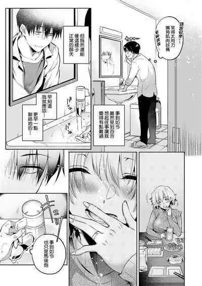 Hoho, Nurasu You ni Koi o Shite - cheek, wetting love. | 淚水、沾濕臉頰的戀情 特裝版