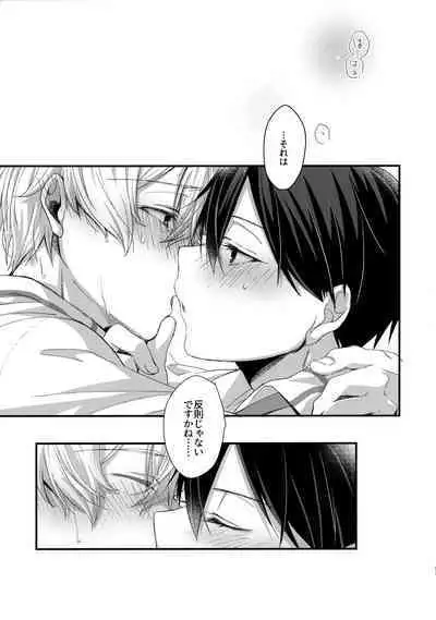 (Soul Synchro Dai 9-Sou) [trigger.m (Emu Emuo)] First Supreme Love (Sword Art Online)