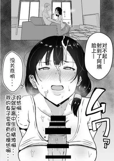 [tarobaumu] TomoKano Kaa-chan~ Daisuki na Ore no Hahaoya wa Aho na Shinyuu no Kanojo~ [Chinese] [Doomqiuqiu汉化]
