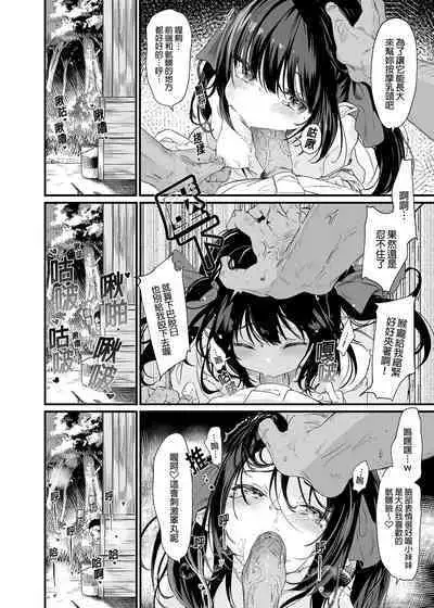 Zenbu Kimi no Sei da. III | 全部都是你的錯。III
