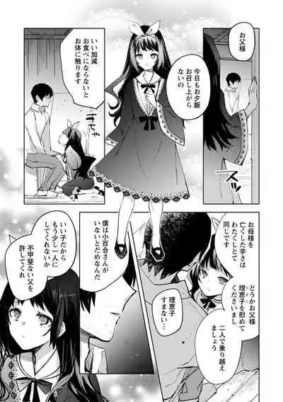 Ibitsu na Sanjuusou