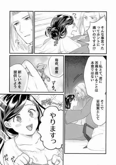 (Watashi No Toshokan Toshi Keikaku! 3) [Emmet (Ito)] Onnagokoro To Yoru No Hon (Ascendance of a Bookworm)