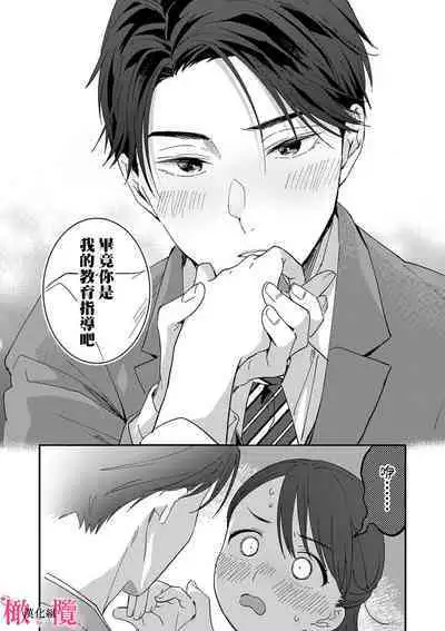 [ natuo tunao] syokorabu】 sindou kun ha to ri atuka i tyuui。 ～ kouhai ga seiteki sugi te koma xtu te masu!?～01-03｜进藤先生请小心轻放。 ～后辈性欲太强让我很困扰！？～01-03[中文] [橄榄汉化组]