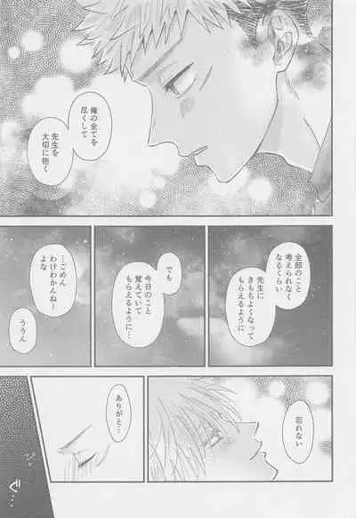 The boundaries melt YuGo no 0.00 Hon - Yuji to Satoru ga aishiaimakutte hajimete nakadashinamasekkusu suru hon desu.