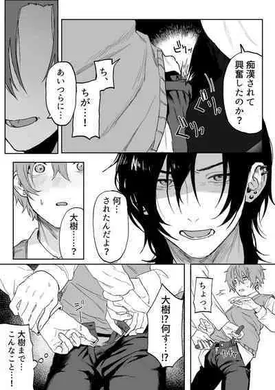Nonke danshi, biyaku de tsuyo○hatsujo!?〜 Mishiranu otoko ni chi○Ni sa reta ageku, shinyu tomo SEX shi chaimashita 〜