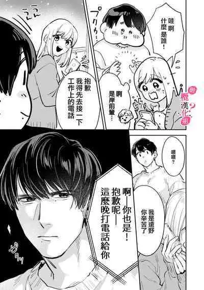 [Enya Maru] Ore no Oppai Sukinan desho?01-08| 你喜欢我的胸对吧? 01-08[Chinese] [橄榄汉化组]
