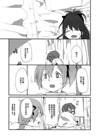 (Mou Nani mo Kowaku Nai 14) [532.Yutsumoe (532, Yutsumoe)] How is condition? (Puella Magi Madoka Magica) [Chinese] [倒在麦田吧汉化]