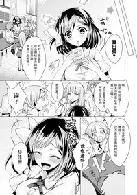 [Suzuki Akoni] Ecchi Shiyo [Chinese] [花火漢化組] [Digital]