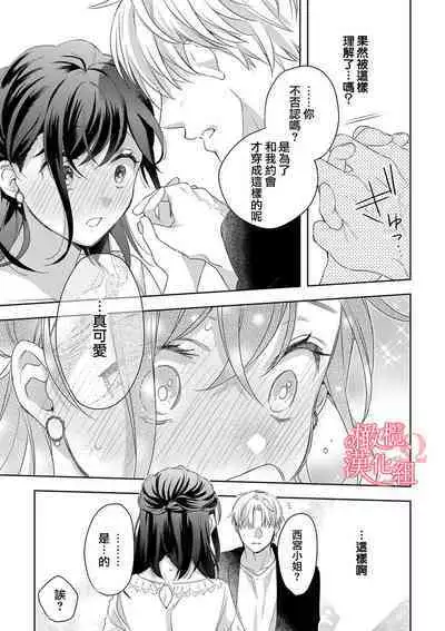 [Yun] Koisuru Mae ni, Amai Hatsujou. ~Shachou to Unmei no Omega~1-5 | 恋爱之前、甜蜜发情。~社长与命中注定的Ω~ Vol. 1-5 [Chinese] [橄榄汉化组]