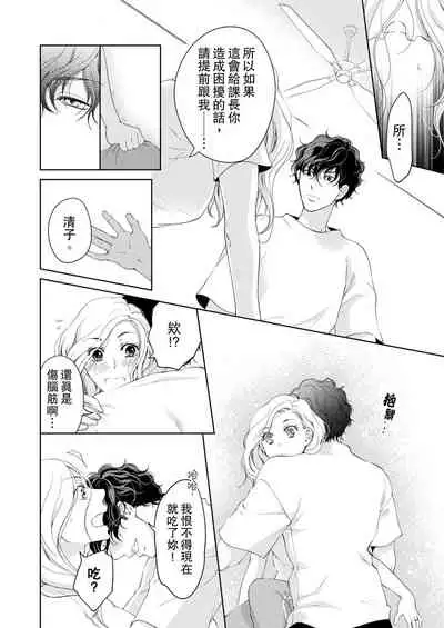 将妳的一切全部拥入怀中~交往0日、立刻结婚！？~ 01-19 Chinese [拾荒者汉化组]