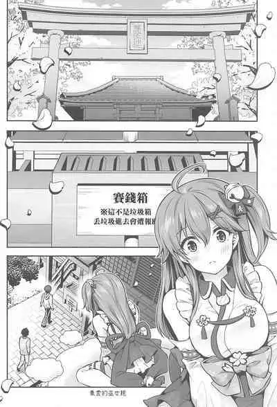 (C99) [Hachinoko P (hatigo)] Mikochi Saimin Ecchi Hon ~Youji Taikou Hen~ (Sakura Miko) [Chinese] [百鬼我婆翻譯組]