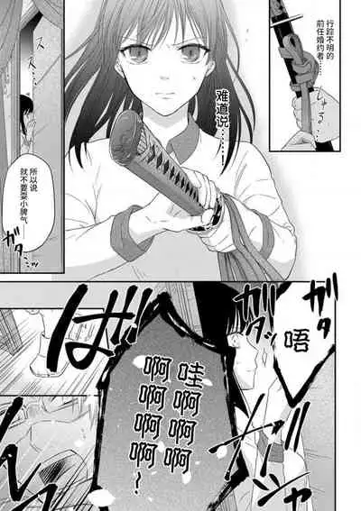 [uni Ibuki Seri] watashi no aigan'ningyō (dōru) ni nari nasai ~ interi hentai kyōju to ika sa re keiyaku kekkon ~ | 成为我的玩偶吧~与知识分子变态教授契约结婚~1 [Chinese] [莉赛特汉化组]