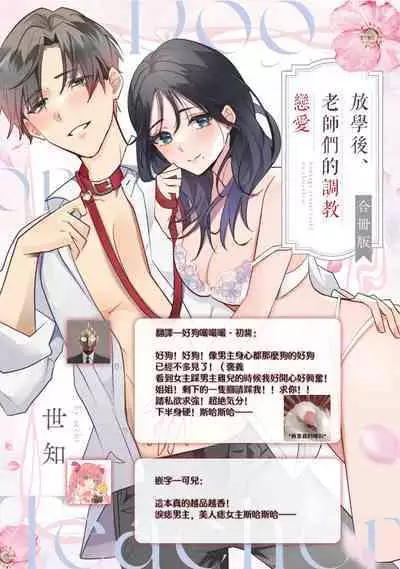 [Sechi] Dog or tīchā - hōkago, sensei-tachi no shitsuke ke ai - | Dog or Teacher-放学后，老师们的调教恋爱- Class.1-4 [Chinese] [莉赛特汉化组]