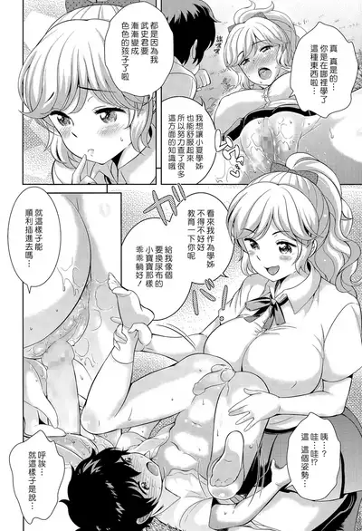 Boku no Konatsu-senpai to Yagai Katsudou | 我的小夏學姊和野外活動