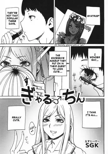 [SGK] Gal ♂ Chin (Otokonoko Jidai Vol. 6) [Chinese] [伊佐出個人漢化]