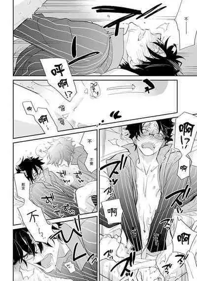 Sensei to Joshu no Renai Do Sukutei! | 教授与助手的恋爱度测定！ 1-7