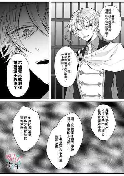 Datsu Akuyaku Reijou Woshimashitaga Ichizu Yoshiyoshi Kei Yandere Denka Ha Nozon Da Heiwa Wo Atae Masen | 雖然不做反派千金了，但專情又擅長哄人系的病嬌王子殿下不會給予我想要的安穩