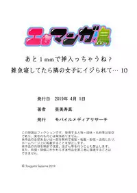 Ato 1mm de Haicchau ne? Zakone Shitetara Tonari no Joshi ni Ijirarete... 1-10