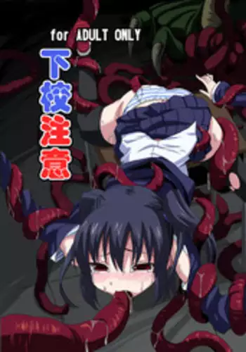 (C76) [ON YOUR MARK (SUNSON)] Gekou Chuui