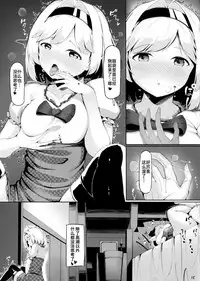 (C91) [Rokujinchuu (Haraita)] Onee-san ni Osewa Sasete Zoku (Granblue Fantasy) [Chinese] [胸垫汉化组]