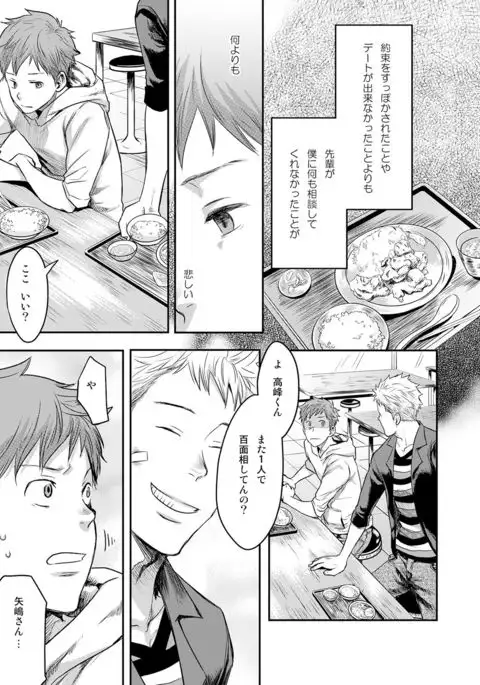 7-kakan. ~ Nonke wa Gay ni Mezameru ka? 3