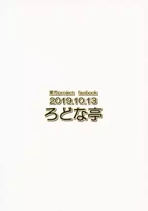 (Kouroumu 15) Nue-chan's Exposed Shame Instruction (Touhou Project) [English] [Spruce Tree Scans]
