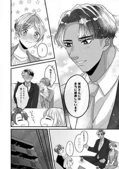 [Nonohara Yae] Dokusen Ai no Ato wa Ama ga Mi Dake Ja Tarinai 〜 Watashi wa Kuma-san no Gochisō 1-7