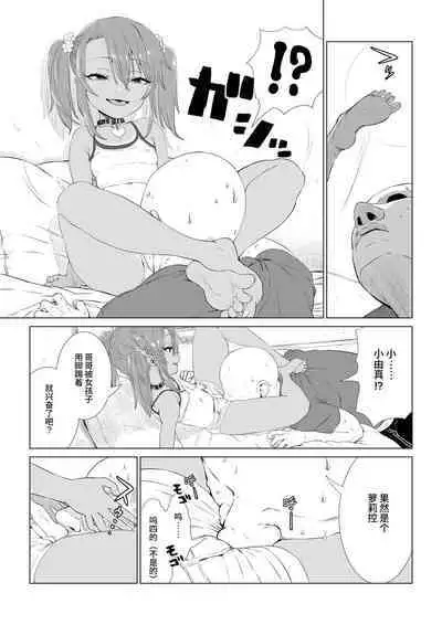 Mesugaki Yuma-chan ni Aisareru