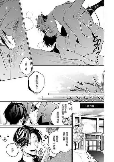 Ore no Seito wa Kawaikunai | 我的学生一点也不可爱 本篇 + 推特加笔