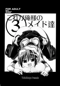 [Yukimi Honpo (Asano Yukino)] Kore ga Ore-sama no Maid-tachi Soushuuhen (Kore ga Watashi no Goshujin-sama) [Digital]