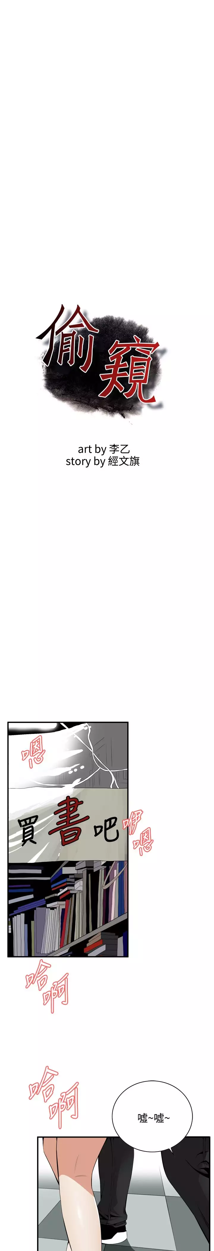 Take a Peek 偷窥 Ch.39~49 中文