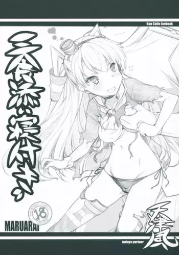 (SC62) [Maruarai (Arai Kazuki)] Murakumo-san (Kantai Collection -KanColle-)