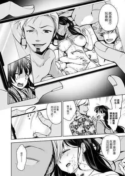 [Touketsu Shamen (Touketsu)] Omoide Wa Yogosareru -Bijin na Kanojo ga Ochiru Made- | 回忆将被玷污下去~直到美女女友堕落为止~ [Chinese] [alohawaii个人汉化, 未來可寄] [Decensored]