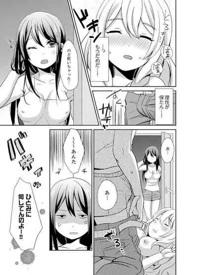 [Hatomugi] Docchi ni Ireru !? Muchimuchi Ecchi na Hatsujou seikatsu [Kanzenban]