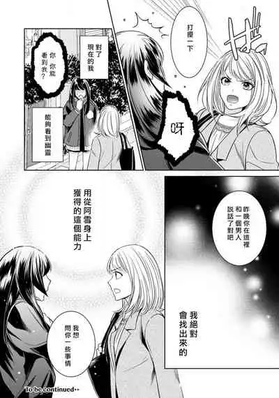 Hentai Ikemen Yuurei ni Maiban Osowarete imasu. | 每晚被變態帥哥幽靈襲擊. 1-10 end