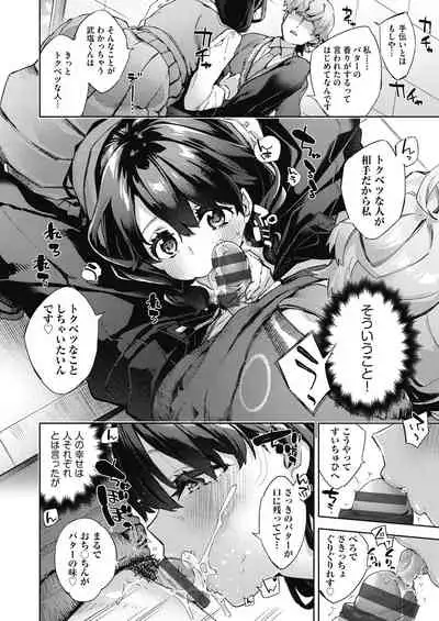 [Fuyu Mikan] Joshikousei ga Seifuku Sugata de Ecchi na Koto o Shiteiru you desu [Digital]